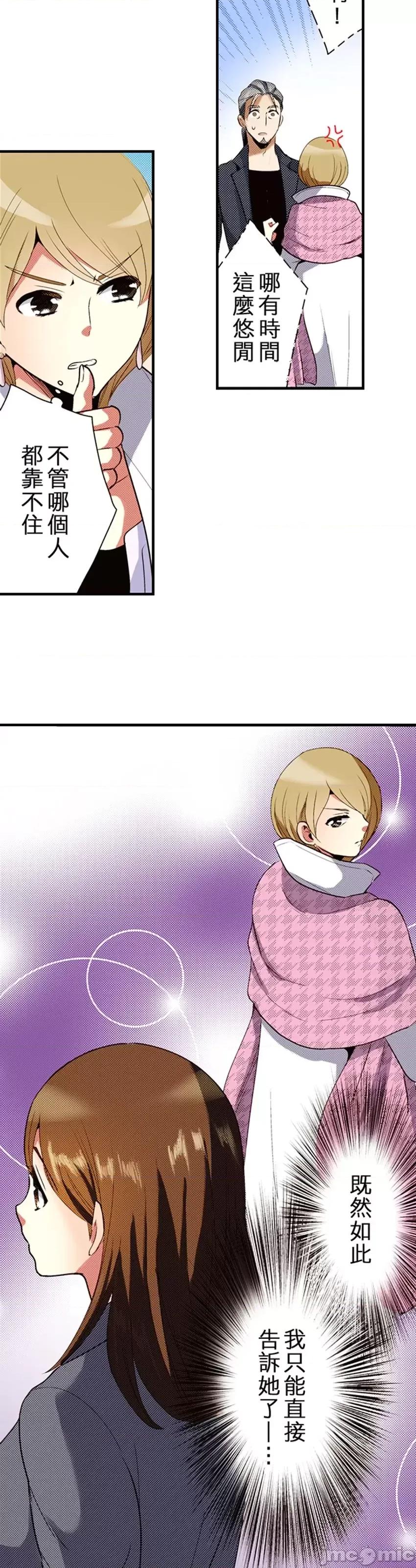 监护人恋人 【直条式漫画】监护人恋人44 第32页