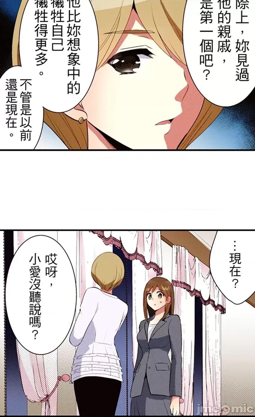 监护人恋人 监护人恋人45 第10页