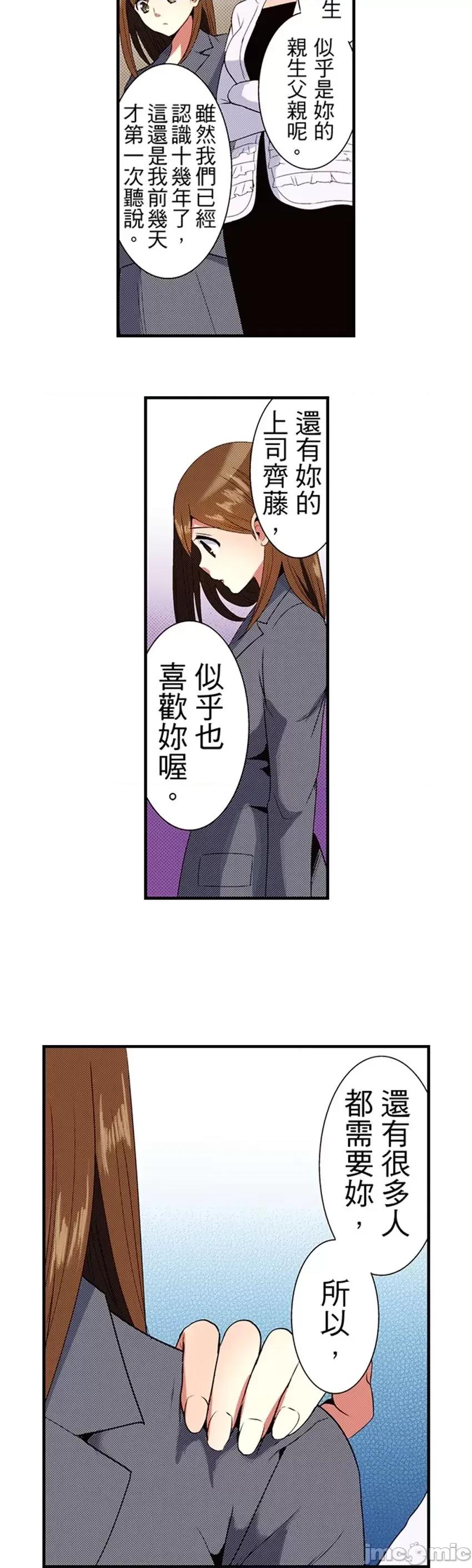 监护人恋人 监护人恋人45 第12页