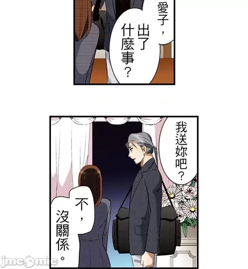 监护人恋人 监护人恋人45 第20页