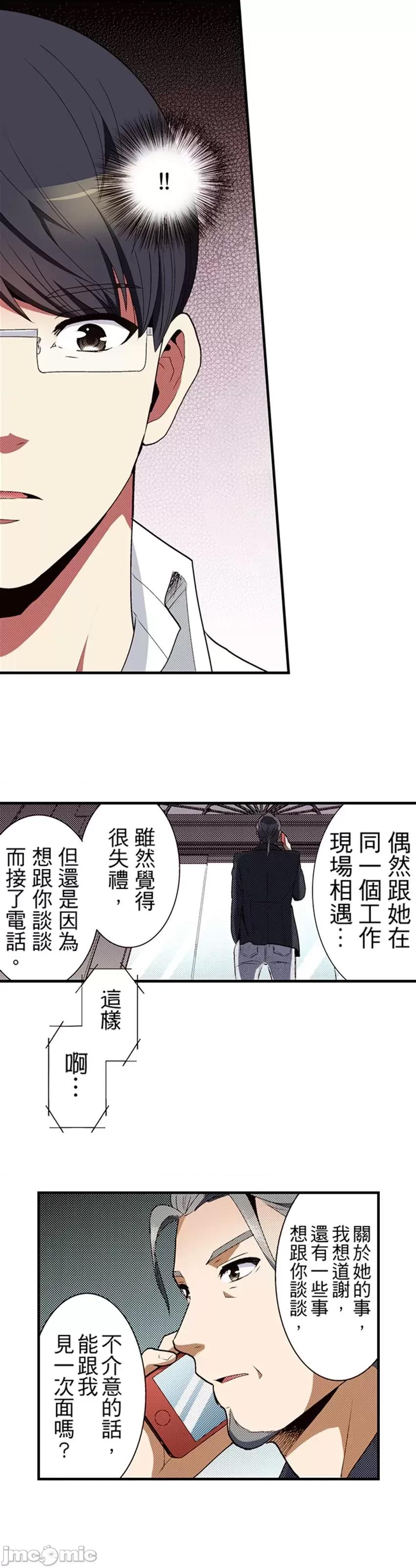 监护人恋人 监护人恋人45 第28页