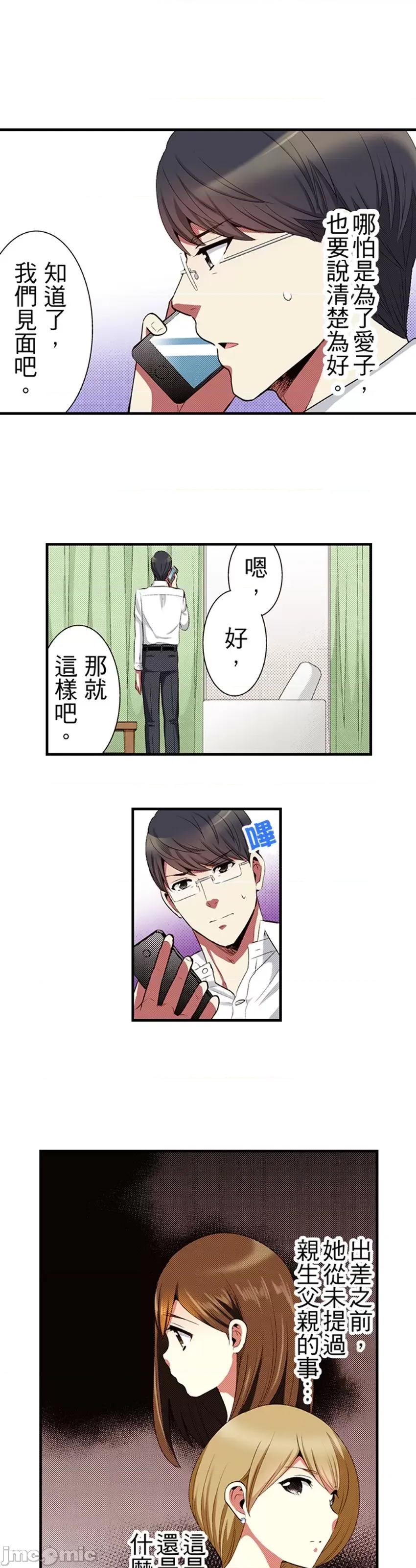 监护人恋人 监护人恋人45 第30页