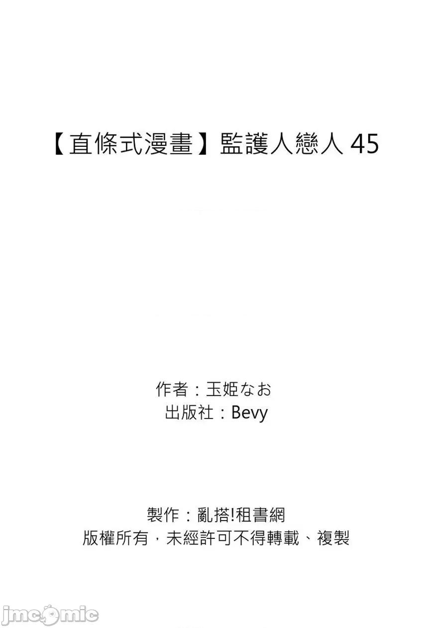 监护人恋人 监护人恋人45 第36页