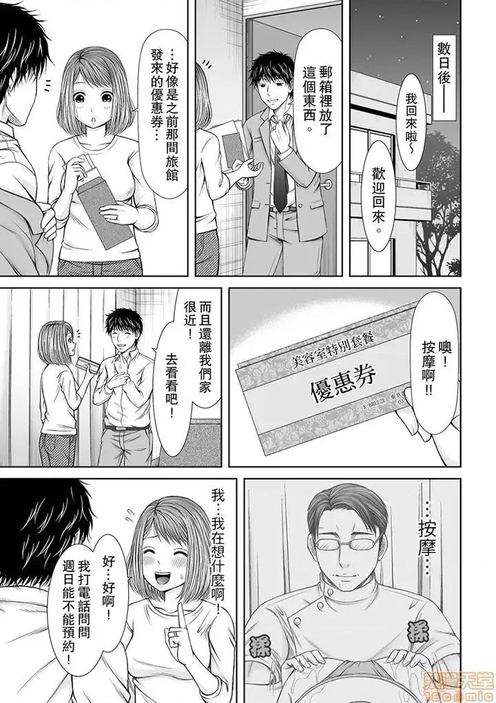被按摩师不断玩弄的妻子～不能跟丈夫说的潮水狂喷按摩 被按摩师不断玩弄的妻子～不能跟丈夫说的潮水狂喷按摩 [あいす・らて] 整体师にジらされ续けた妻～夫には言えない濡れイキマッサージ 第77页