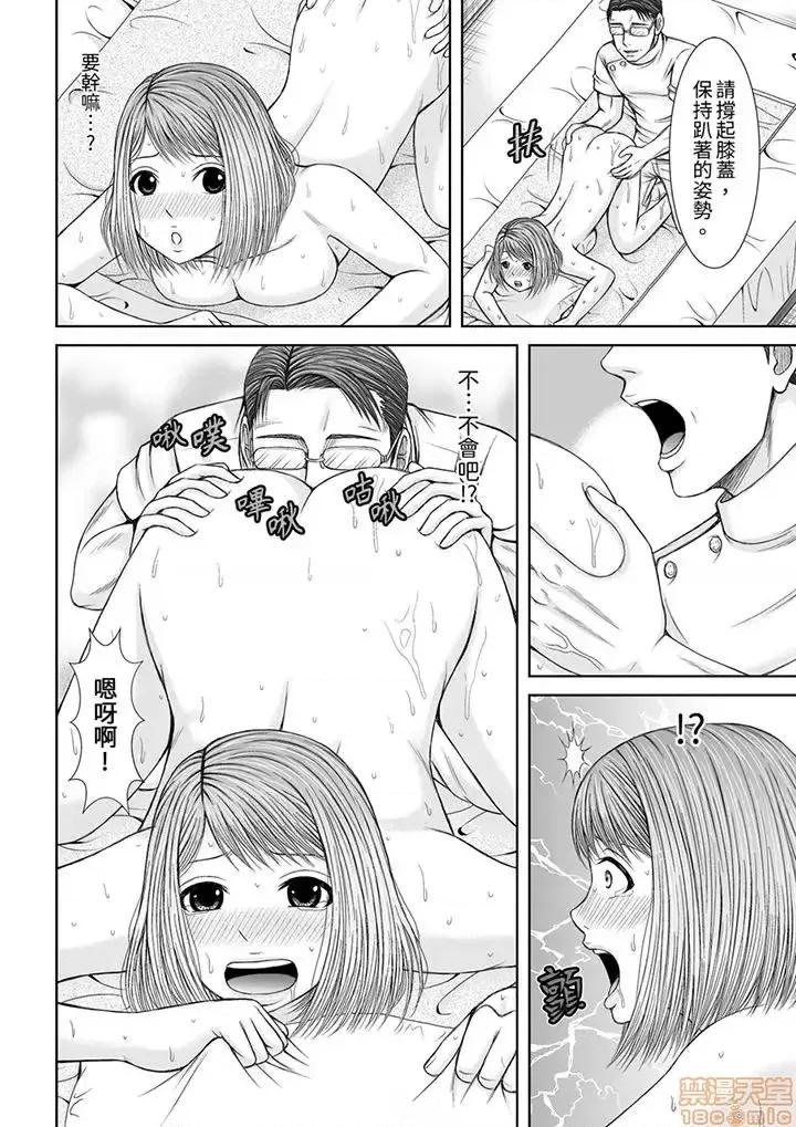 被按摩师不断玩弄的妻子～不能跟丈夫说的潮水狂喷按摩 被按摩师不断玩弄的妻子 11-18 第29页