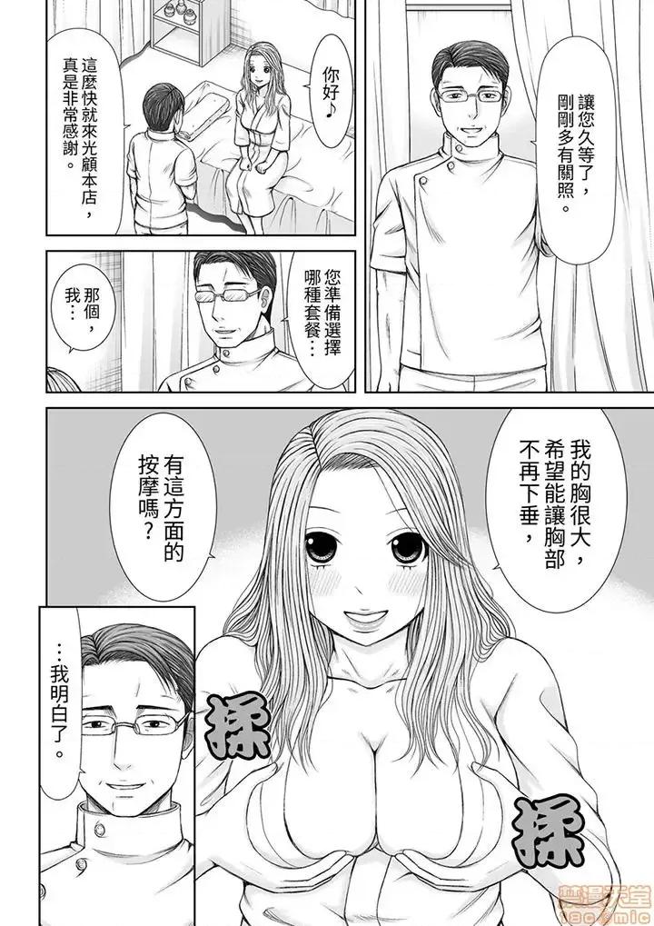 被按摩师不断玩弄的妻子～不能跟丈夫说的潮水狂喷按摩 被按摩师不断玩弄的妻子 11-18 第44页