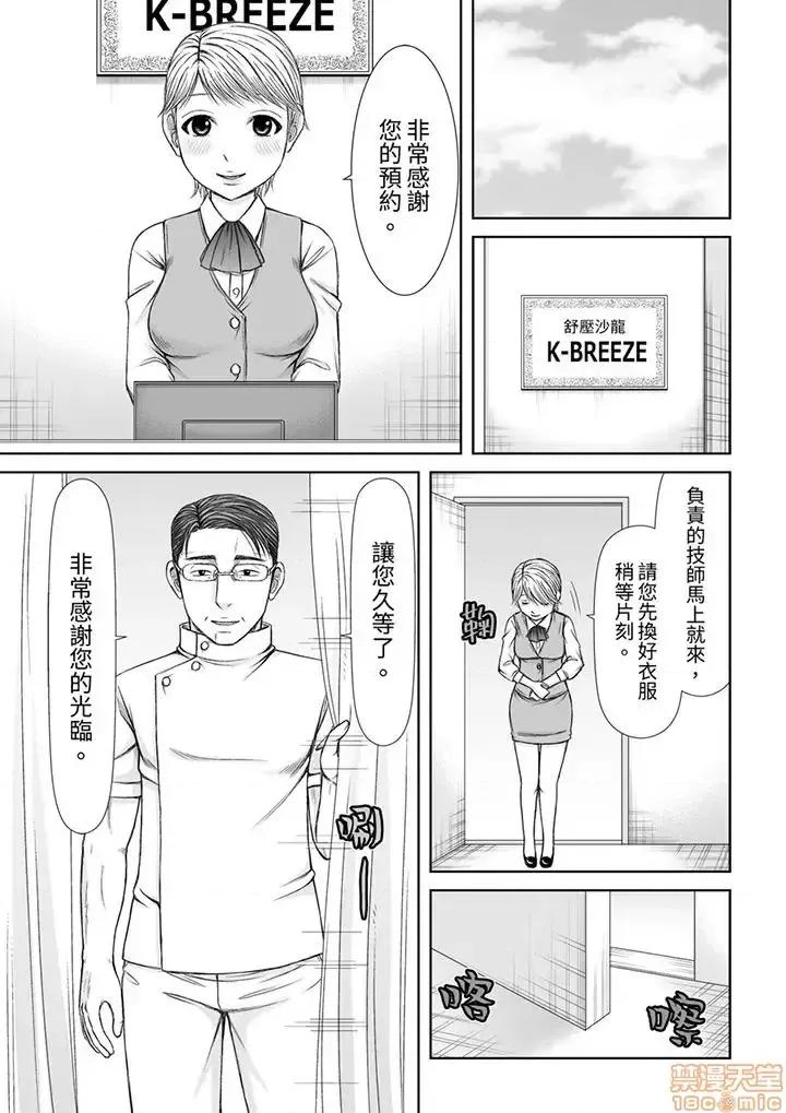 被按摩师不断玩弄的妻子～不能跟丈夫说的潮水狂喷按摩 被按摩师不断玩弄的妻子 11-18 第60页
