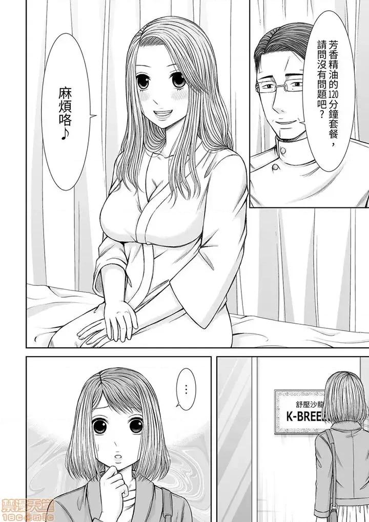 被按摩师不断玩弄的妻子～不能跟丈夫说的潮水狂喷按摩 被按摩师不断玩弄的妻子 11-18 第61页