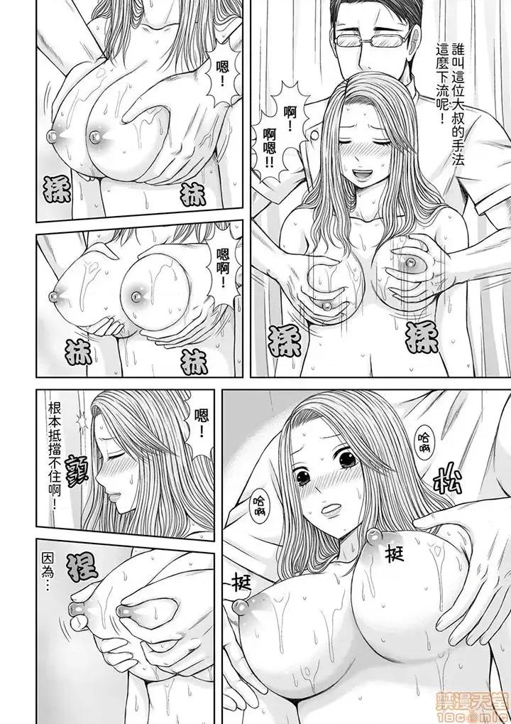 被按摩师不断玩弄的妻子～不能跟丈夫说的潮水狂喷按摩 被按摩师不断玩弄的妻子 11-18 第63页