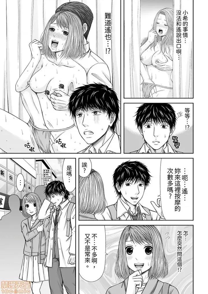 被按摩师不断玩弄的妻子～不能跟丈夫说的潮水狂喷按摩 被按摩师不断玩弄的妻子 11-18 第75页