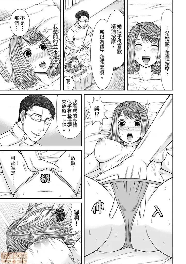 被按摩师不断玩弄的妻子～不能跟丈夫说的潮水狂喷按摩 被按摩师不断玩弄的妻子 11-18 第82页