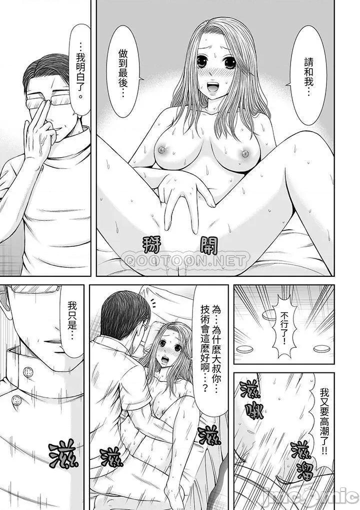 被按摩师不断玩弄的妻子～不能跟丈夫说的潮水狂喷按摩 被按摩师不断玩弄的妻子_第19话.zip 第4页