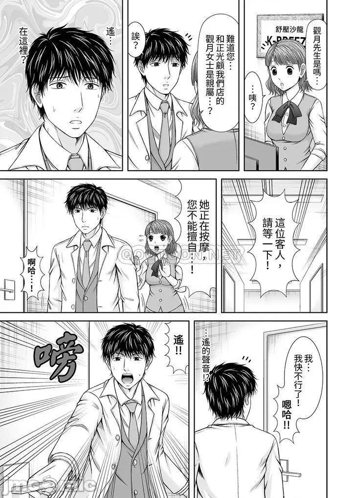 被按摩师不断玩弄的妻子～不能跟丈夫说的潮水狂喷按摩 被按摩师不断玩弄的妻子_第21话.zip 第4页