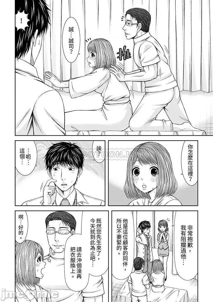 被按摩师不断玩弄的妻子～不能跟丈夫说的潮水狂喷按摩 被按摩师不断玩弄的妻子_第21话.zip 第5页