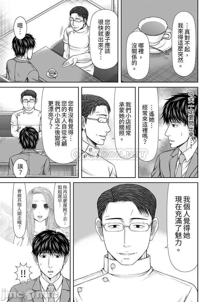 被按摩师不断玩弄的妻子～不能跟丈夫说的潮水狂喷按摩 被按摩师不断玩弄的妻子_第21话.zip 第6页