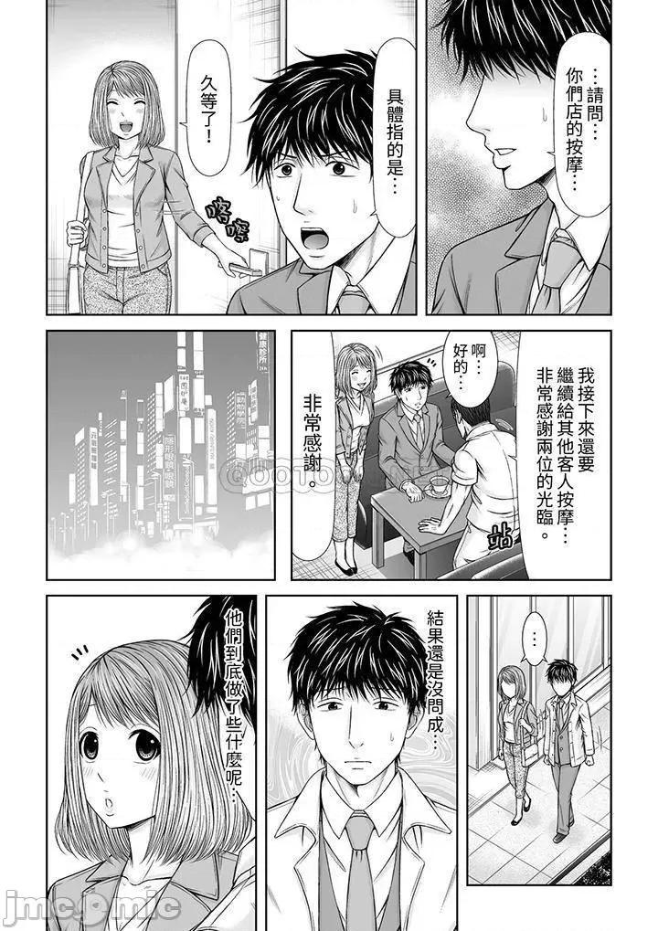 被按摩师不断玩弄的妻子～不能跟丈夫说的潮水狂喷按摩 被按摩师不断玩弄的妻子_第21话.zip 第7页