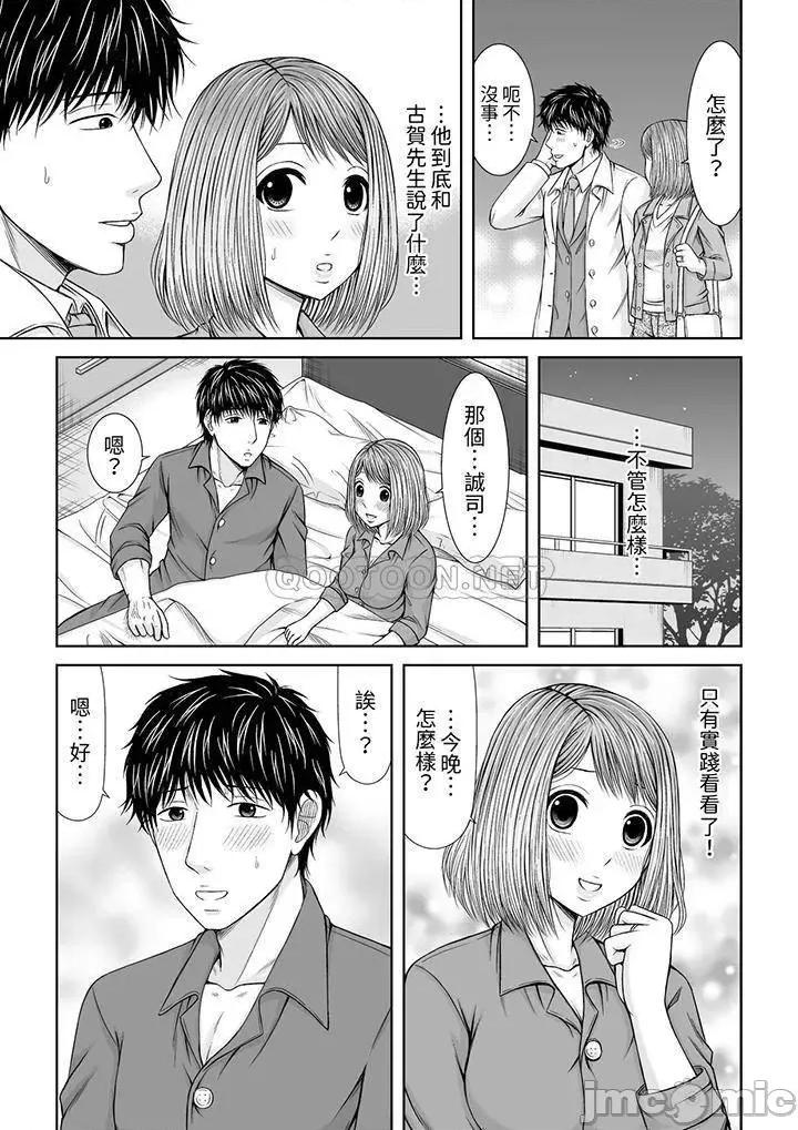 被按摩师不断玩弄的妻子～不能跟丈夫说的潮水狂喷按摩 被按摩师不断玩弄的妻子_第21话.zip 第8页