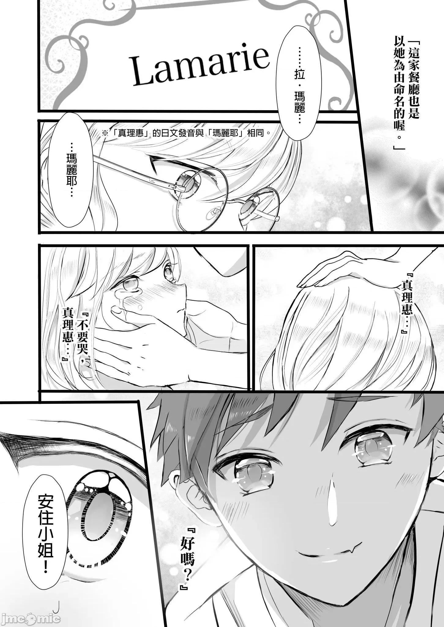 狩猎是雄性动物的本能～猎人的技巧高超、猛烈狂暴！ 狩猎是雄性动物的本能 3 第3页