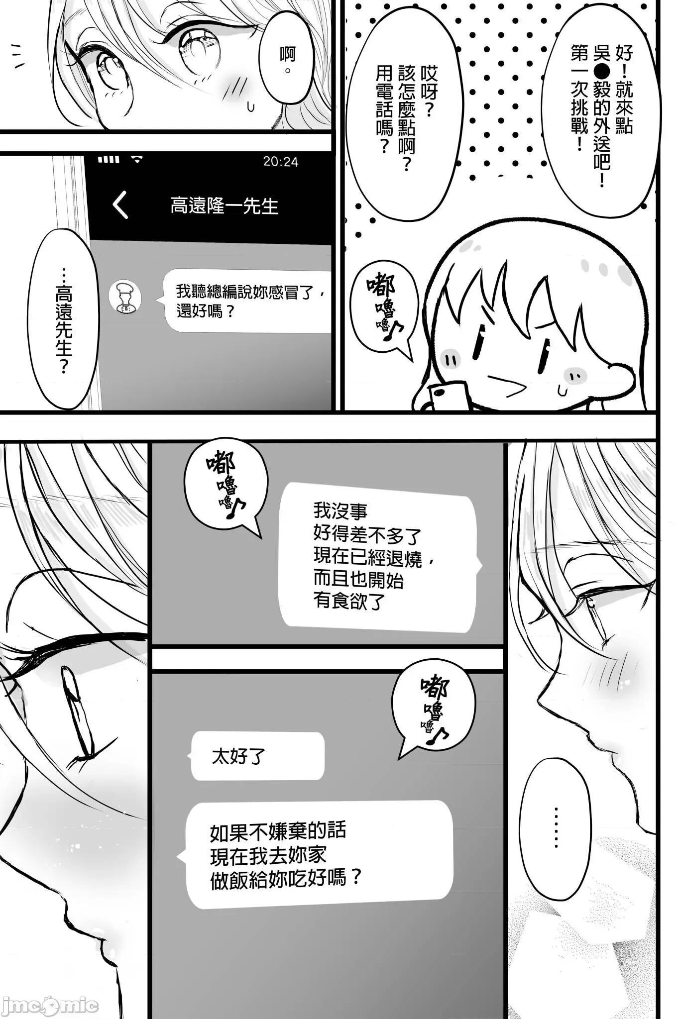 狩猎是雄性动物的本能～猎人的技巧高超、猛烈狂暴！ 狩猎是雄性动物的本能 6 第5页