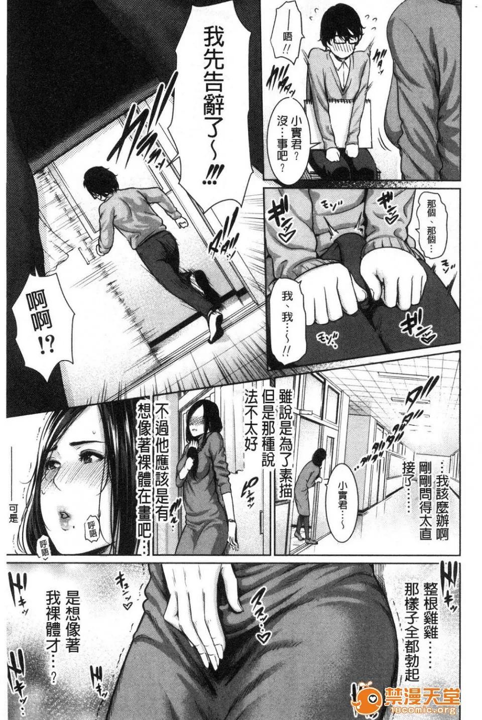 女教师は性欲を抑えられない [gonza]女教师は性欲を抑えられない 第10页