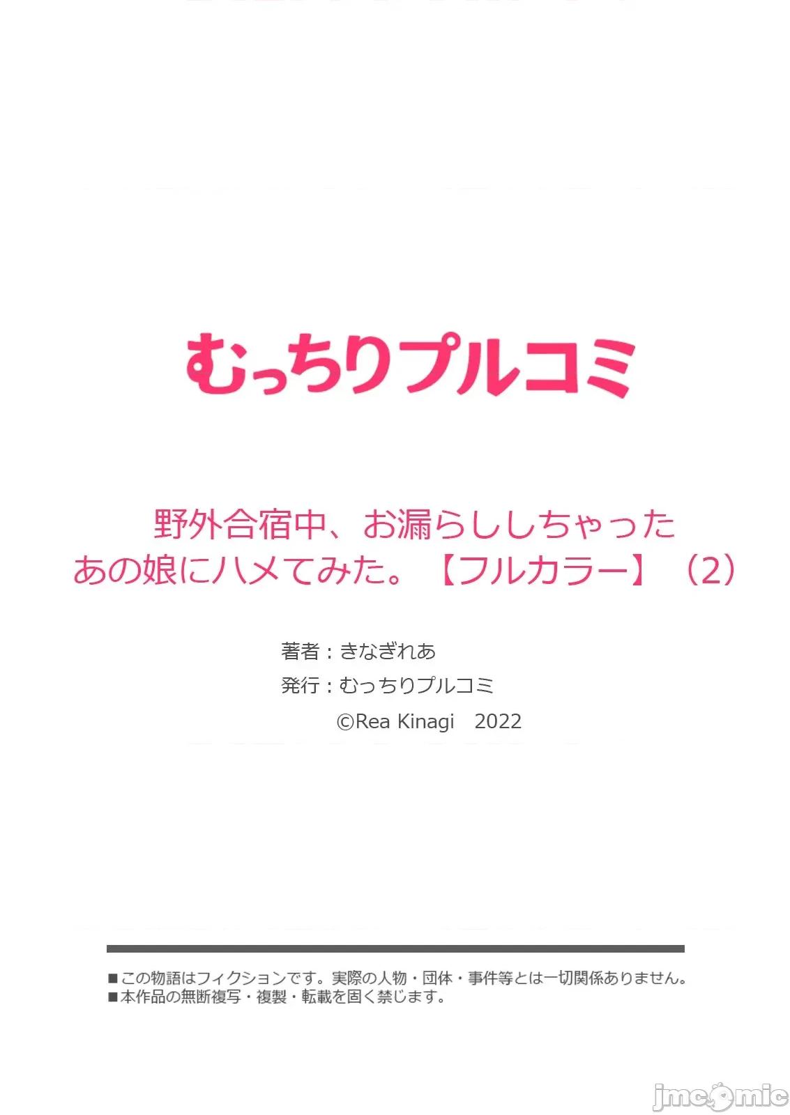 在野外合宿中，把不小心尿裤子的那女孩给上了。 在野外合宿中，把不小心尿裤子的那女孩给上了 2 第26页