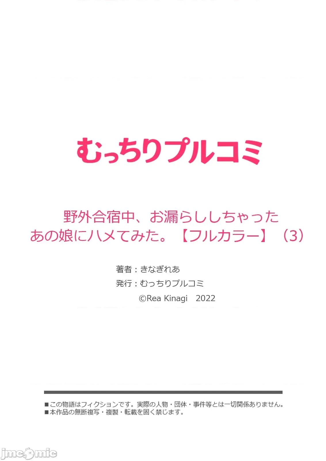 在野外合宿中，把不小心尿裤子的那女孩给上了。 在野外合宿中，把不小心尿裤子的那女孩给上了 3 第26页