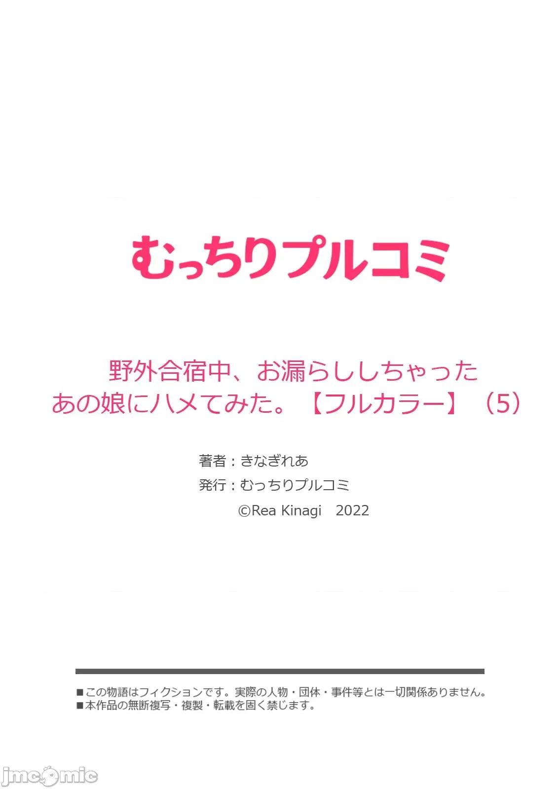 在野外合宿中，把不小心尿裤子的那女孩给上了。 在野外合宿中，把不小心尿裤子的那女孩给上了 5 第27页