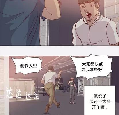 王牌经纪人 王牌经纪人 | 第2章 第9页