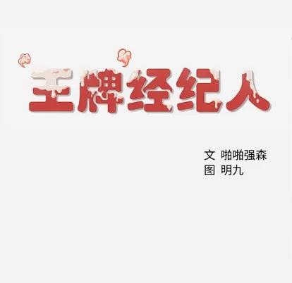 王牌经纪人 王牌经纪人 | 第2章 第72页