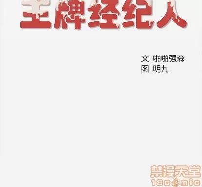 王牌经纪人 王牌经纪人 | 第4章 第70页