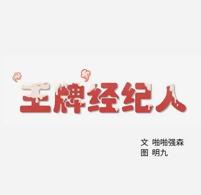 王牌经纪人 王牌经纪人 | 第5章 第77页