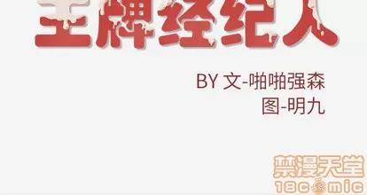 王牌经纪人 王牌经纪人 | 第6章 第70页