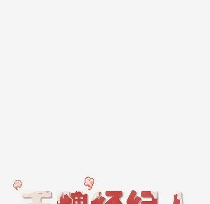 王牌经纪人 王牌经纪人 | 第7章 第73页