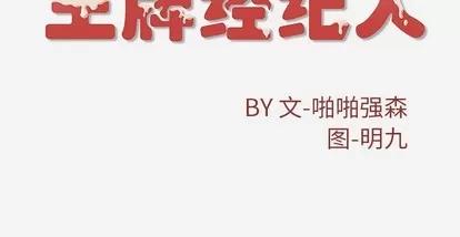 王牌经纪人 王牌经纪人 | 第7章 第74页