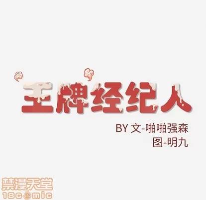王牌经纪人 王牌经纪人 | 第10章 第80页