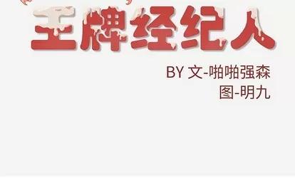 王牌经纪人 王牌经纪人 | 第12章 第68页