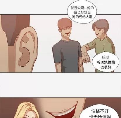 王牌经纪人 王牌经纪人 | 第13章 第37页