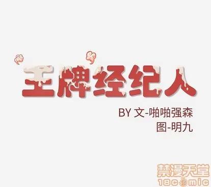 王牌经纪人 王牌经纪人 | 第14章 第85页