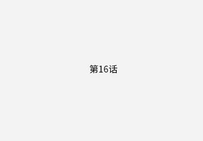 王牌经纪人 王牌经纪人 | 第16章 第1页