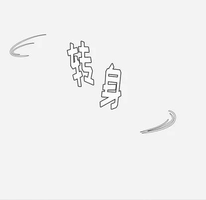 王牌经纪人 王牌经纪人 | 第16章 第69页