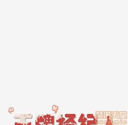 王牌经纪人 王牌经纪人 | 第16章 第75页