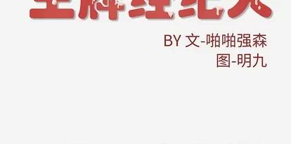 王牌经纪人 王牌经纪人 | 第16章 第76页
