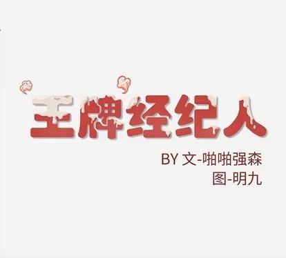 王牌经纪人 王牌经纪人 | 第17章 第78页