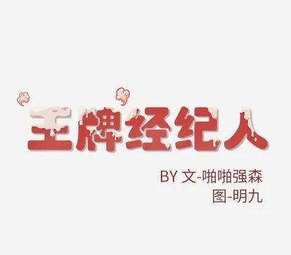 王牌经纪人 王牌经纪人 | 第20章 第97页