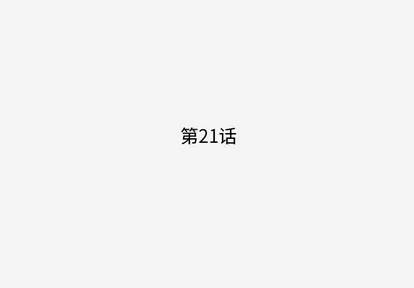 王牌经纪人 王牌经纪人 | 第21章 第1页