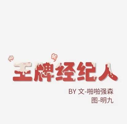 王牌经纪人 王牌经纪人 | 第22章 第83页