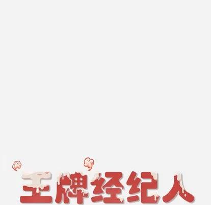 王牌经纪人 王牌经纪人 | 第34章 第67页