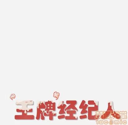 王牌经纪人 王牌经纪人 | 第35章 第85页