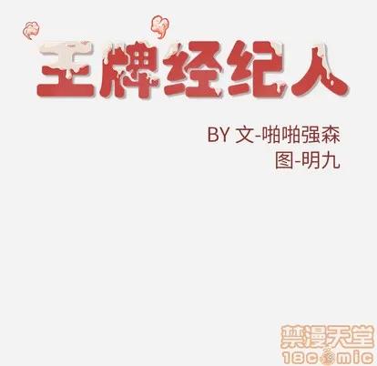 王牌经纪人 王牌经纪人 | 第37章 第80页