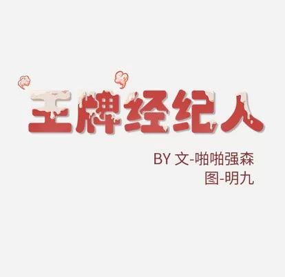 王牌经纪人 王牌经纪人 | 第38章 第78页